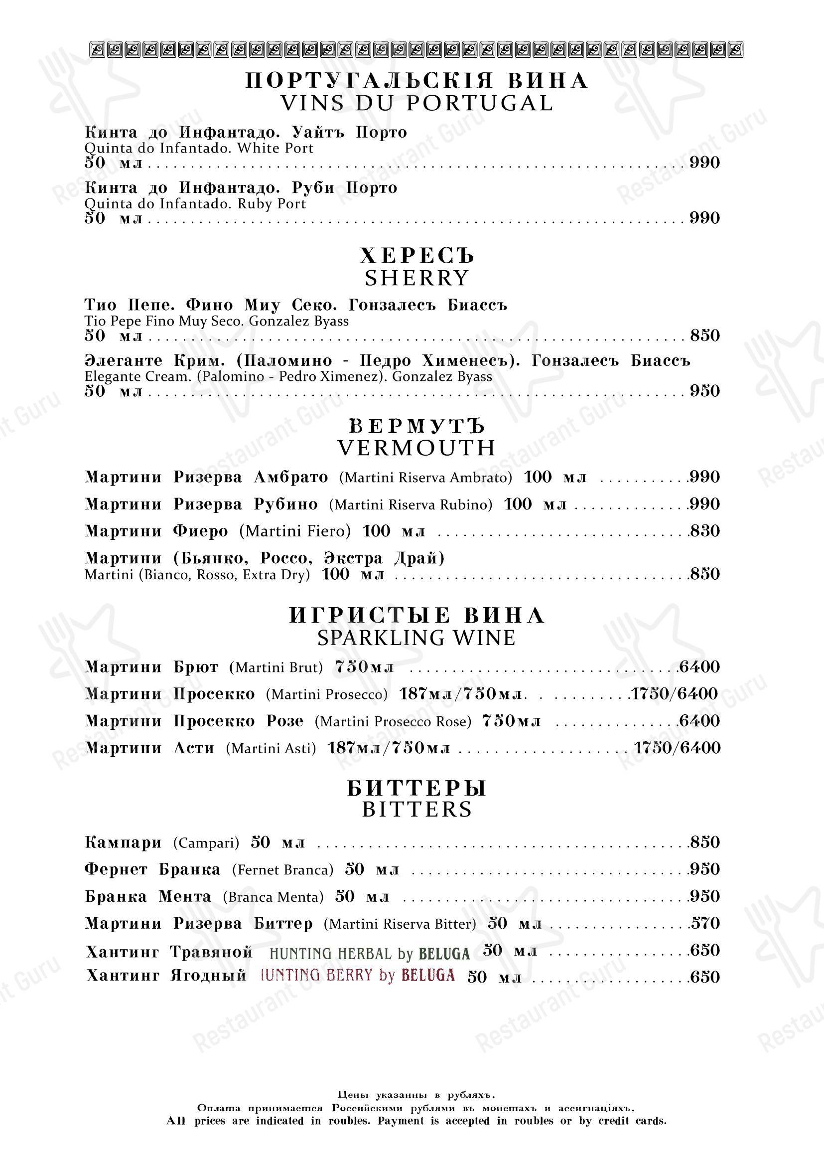 Vegan Menu ресторана Кафе Пушкинъ