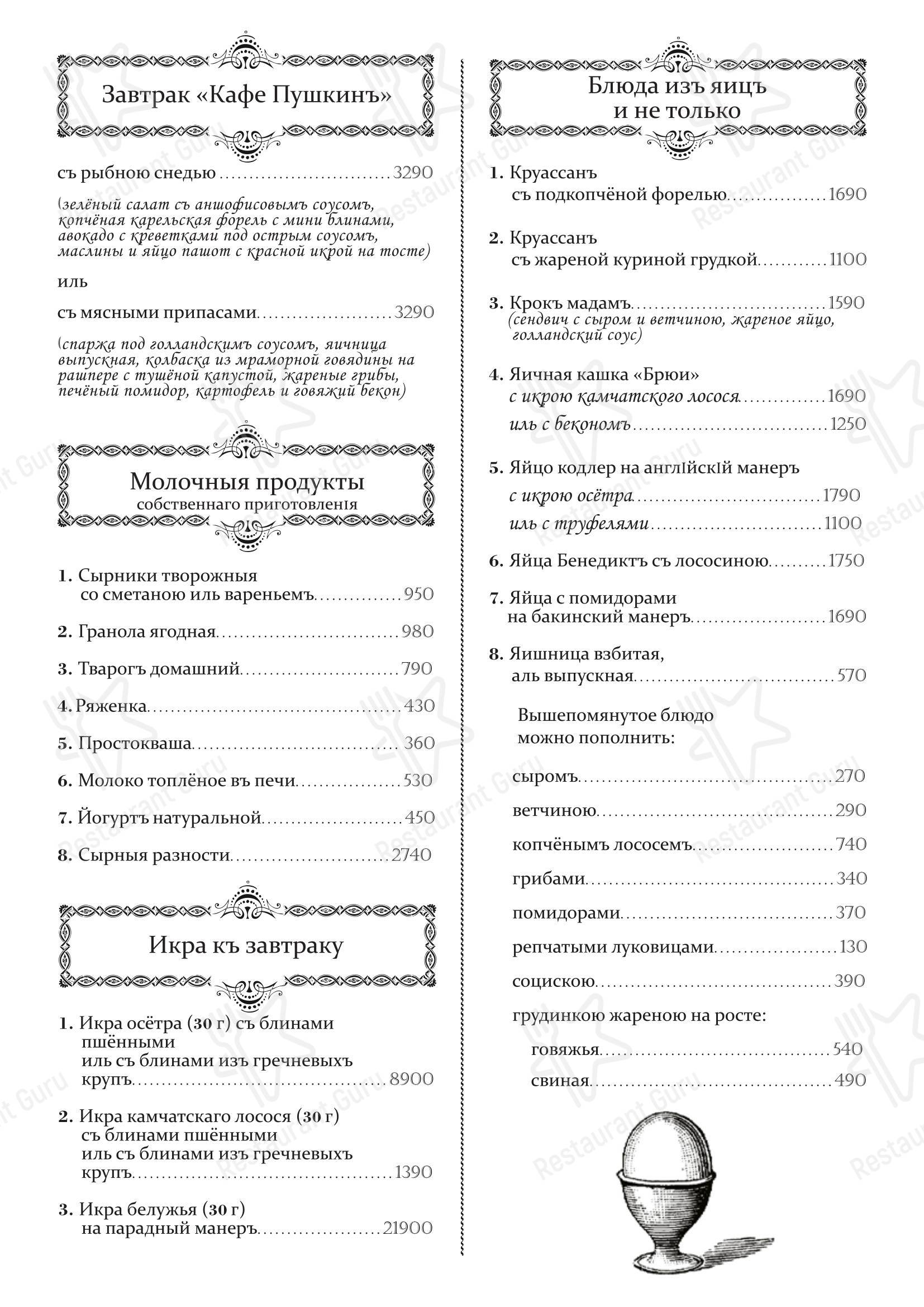 Кафе Пушкинъ в Москве - Wine Menu