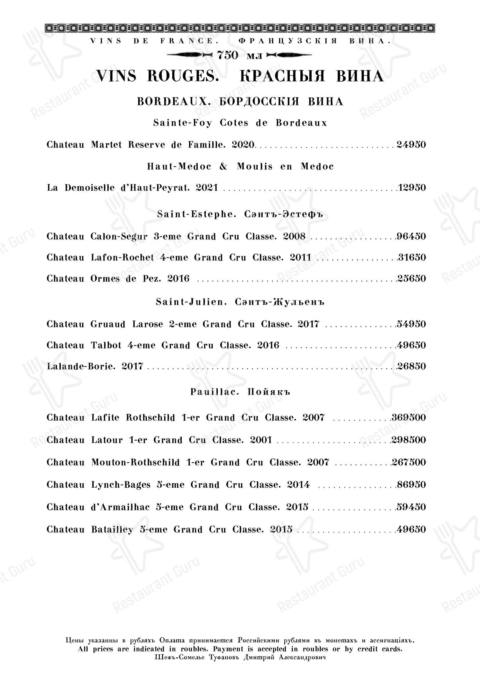 Меню ресторана Кафе Пушкинъ - Carte menu