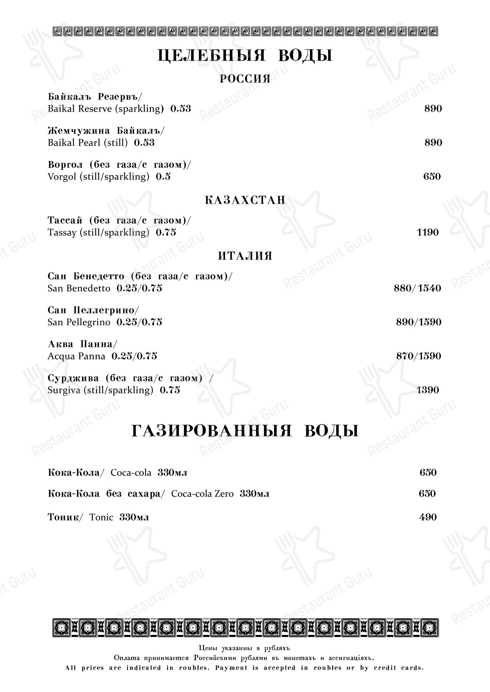 Меню ресторана Кафе Пушкинъ - Wok Menu