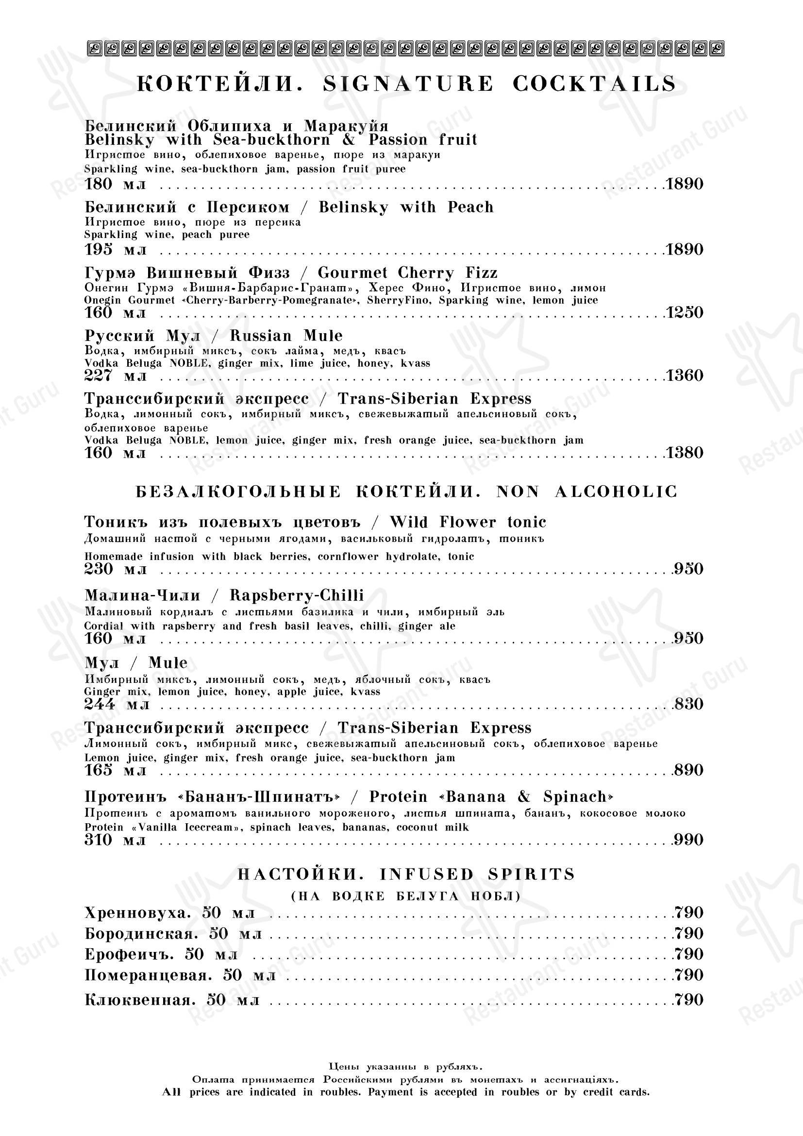 Кафе Пушкинъ в Москве - Vegan Menu
