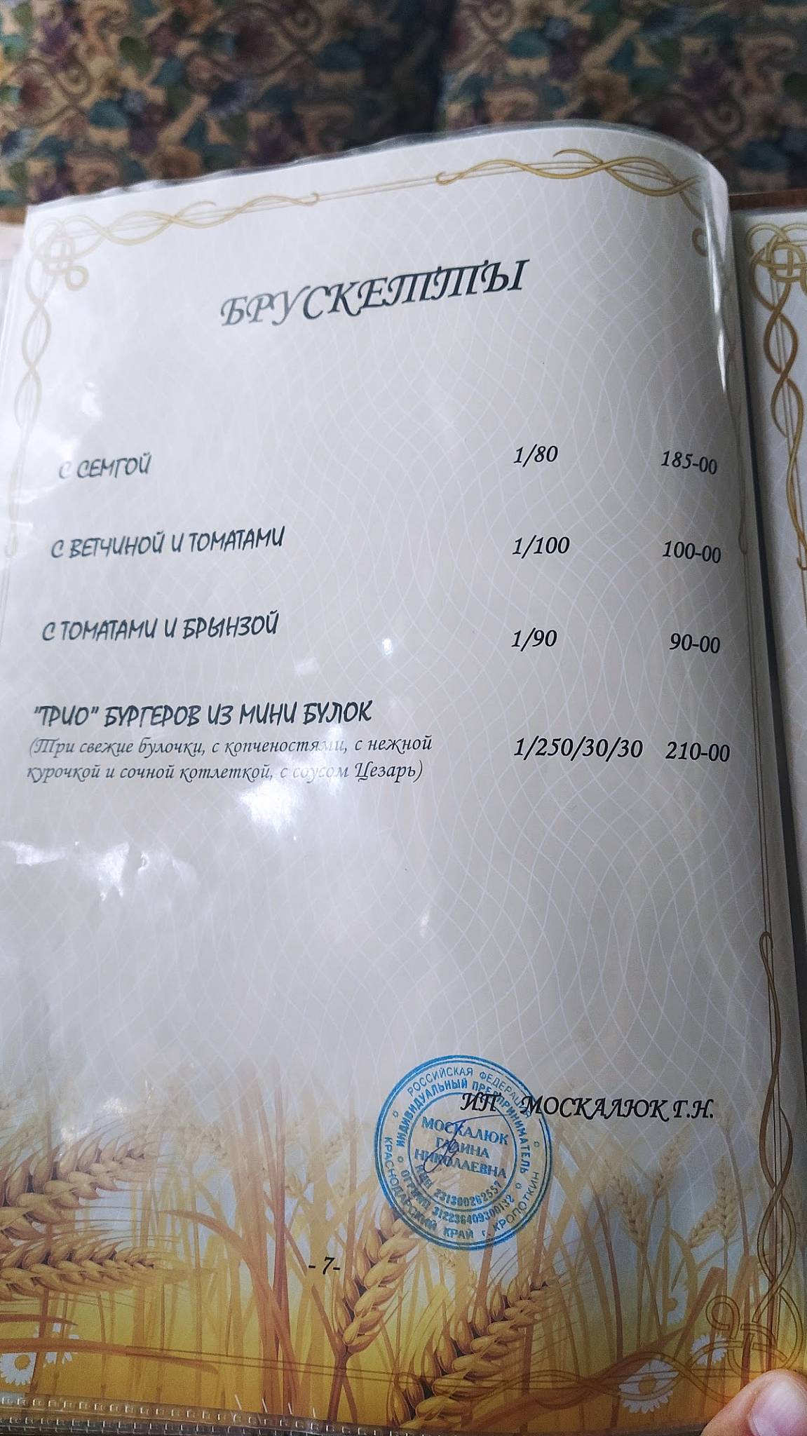 Русский дворик меню
