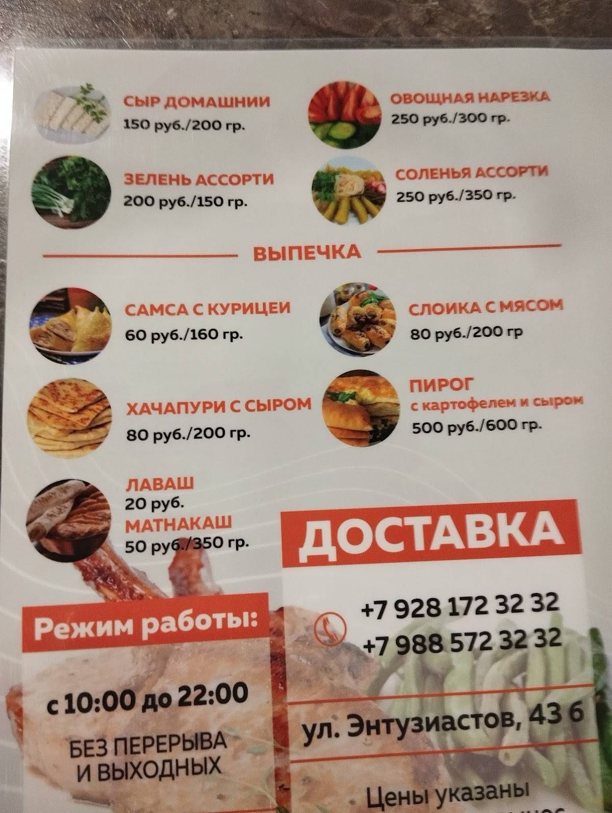 Шашлычный меню