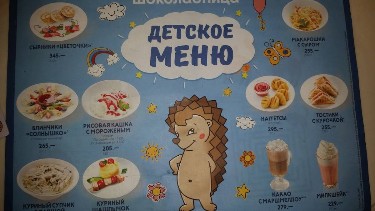 Шоколадница меню