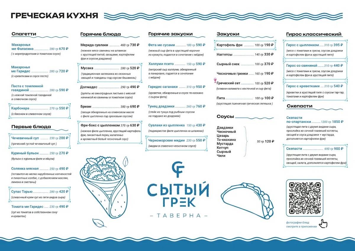 Сытый Грек меню