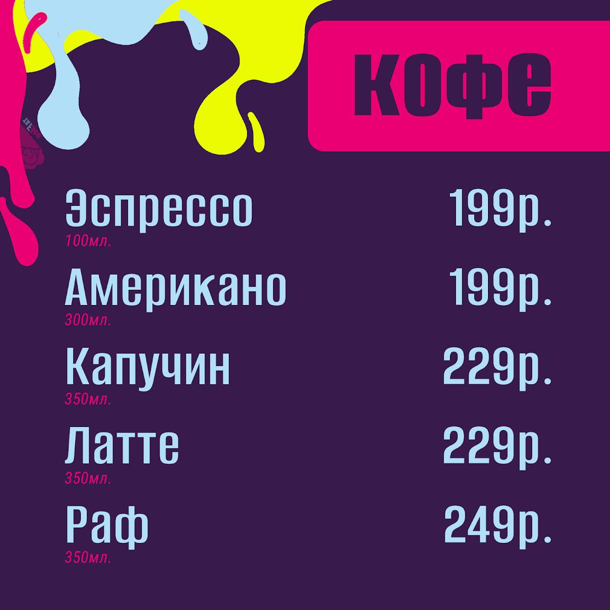 Таффии меню