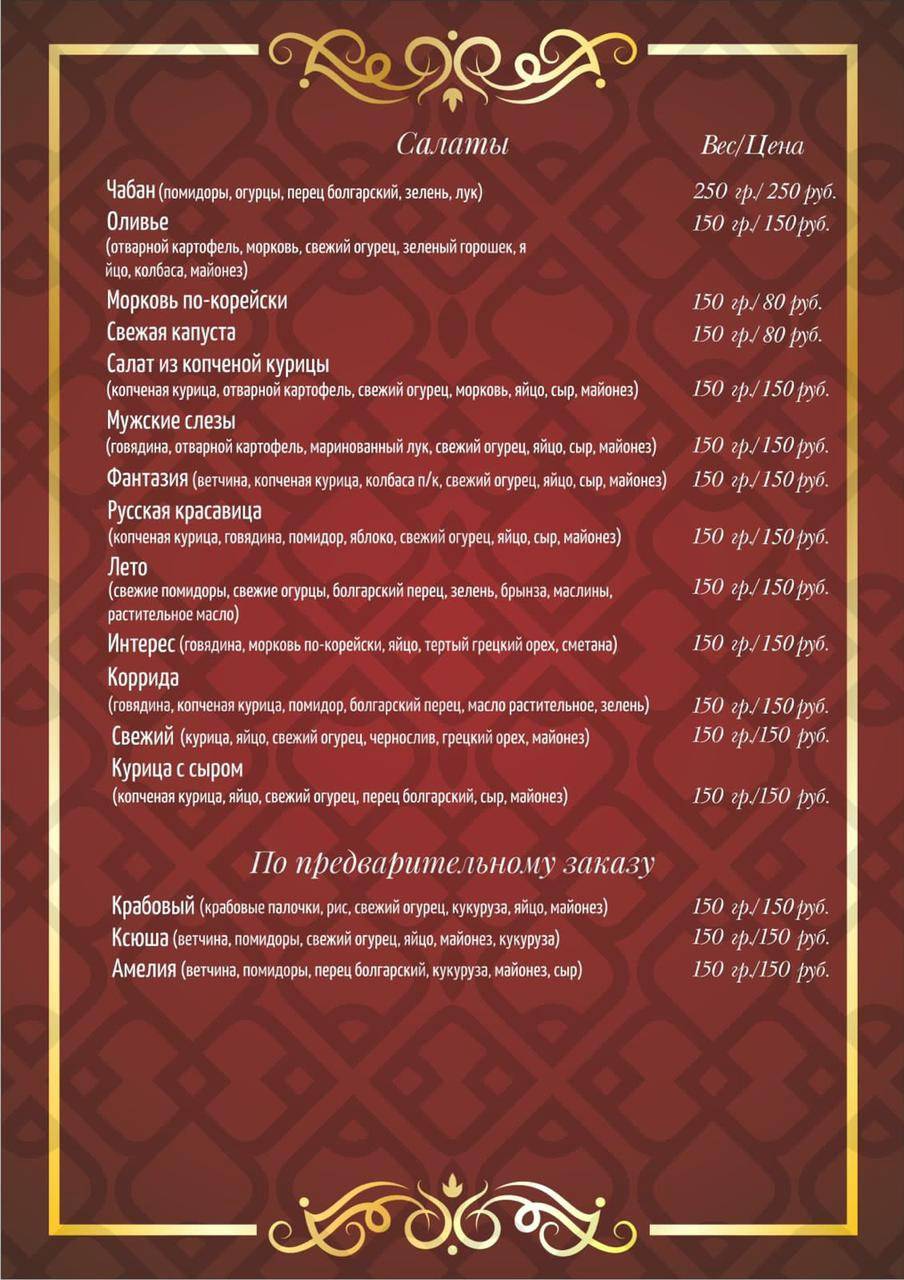 Талисман меню