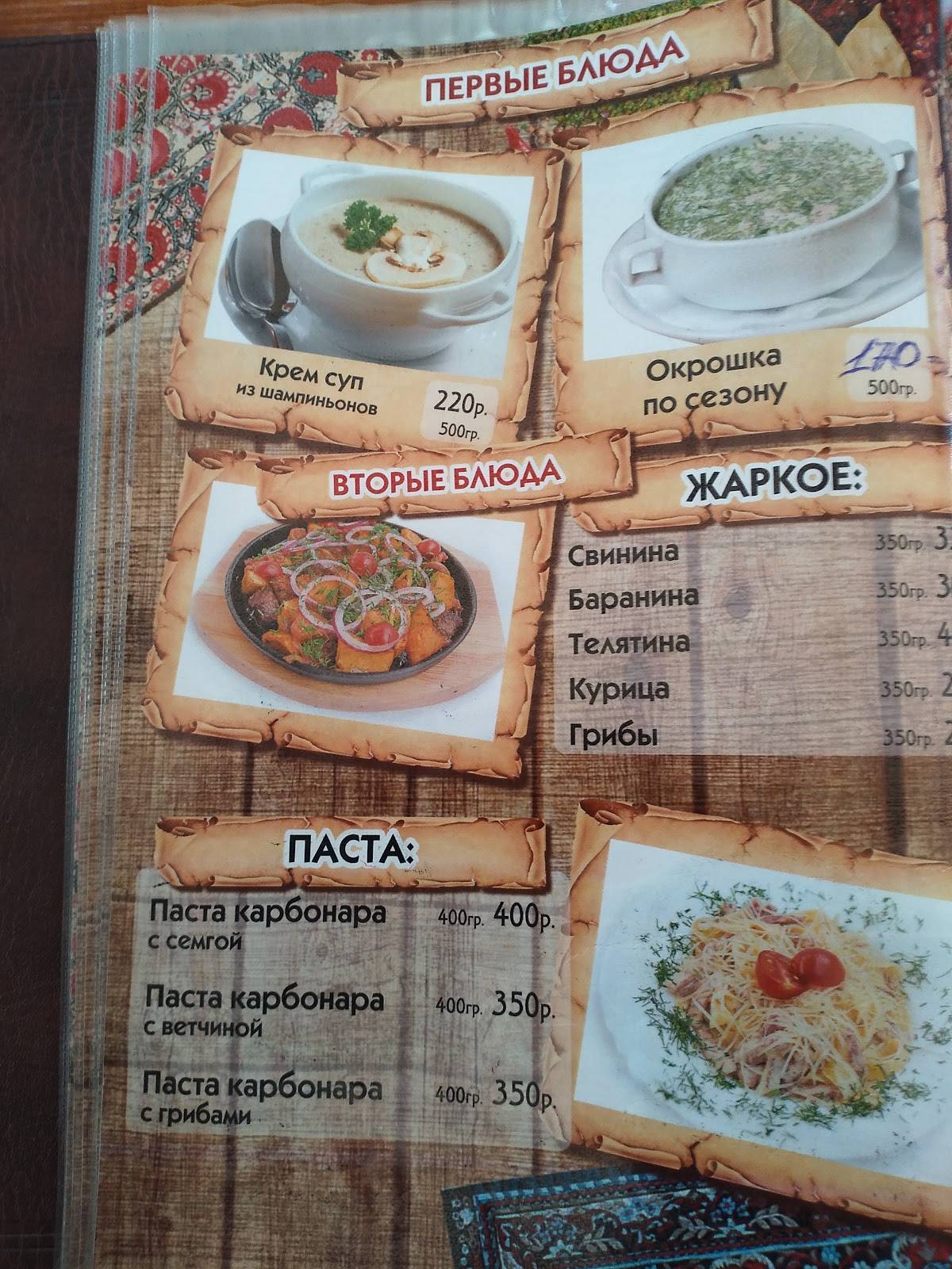 У Жоры меню