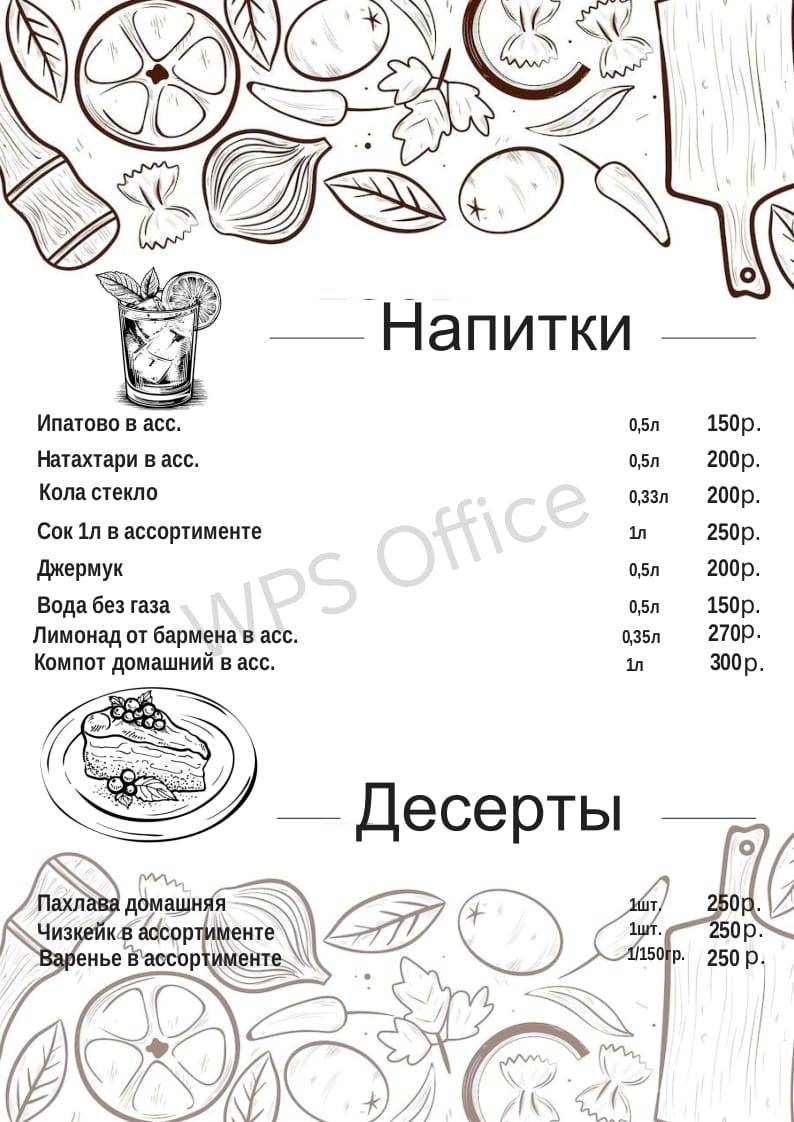 С Дымком меню