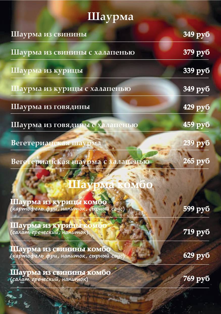Жан Клод Мангал меню