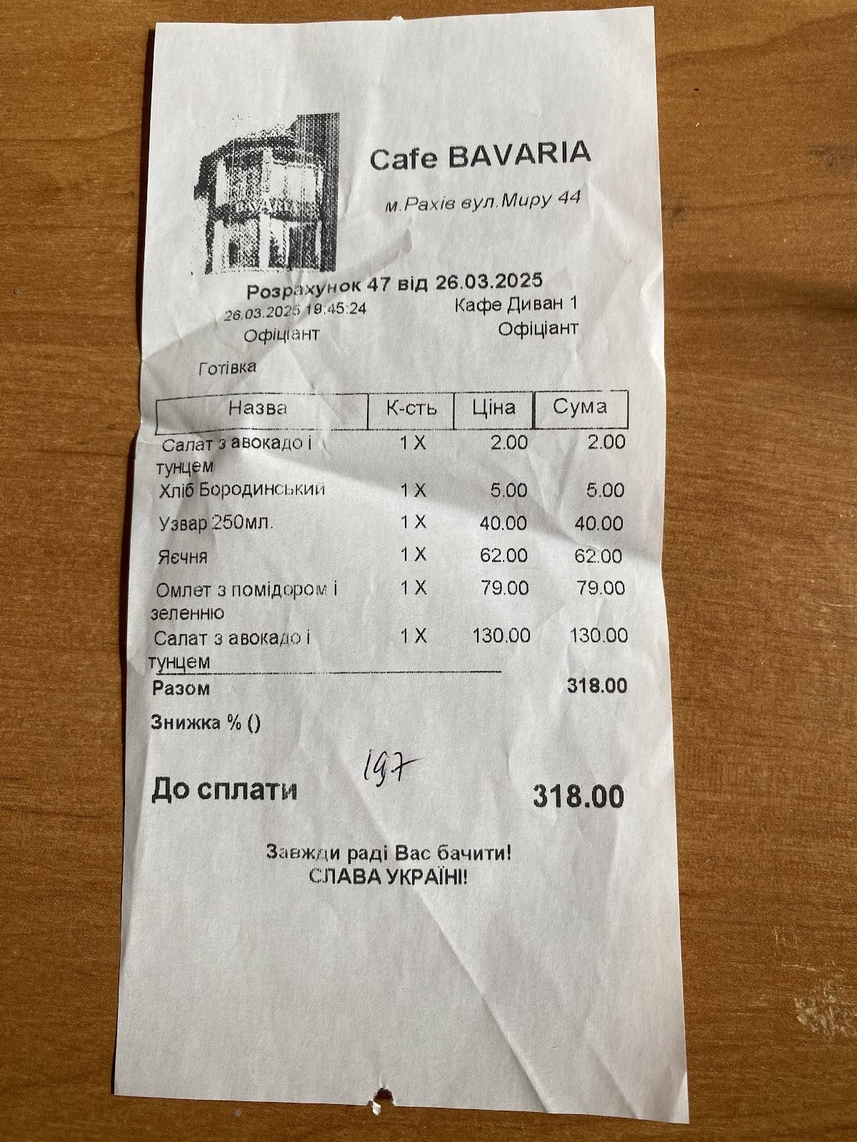 кафе Бавария меню