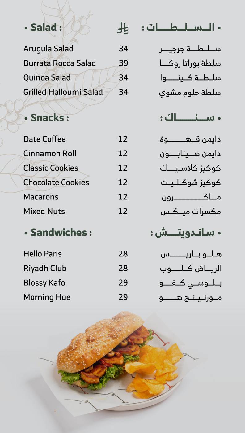كفو كافيه Cafu Cafe меню