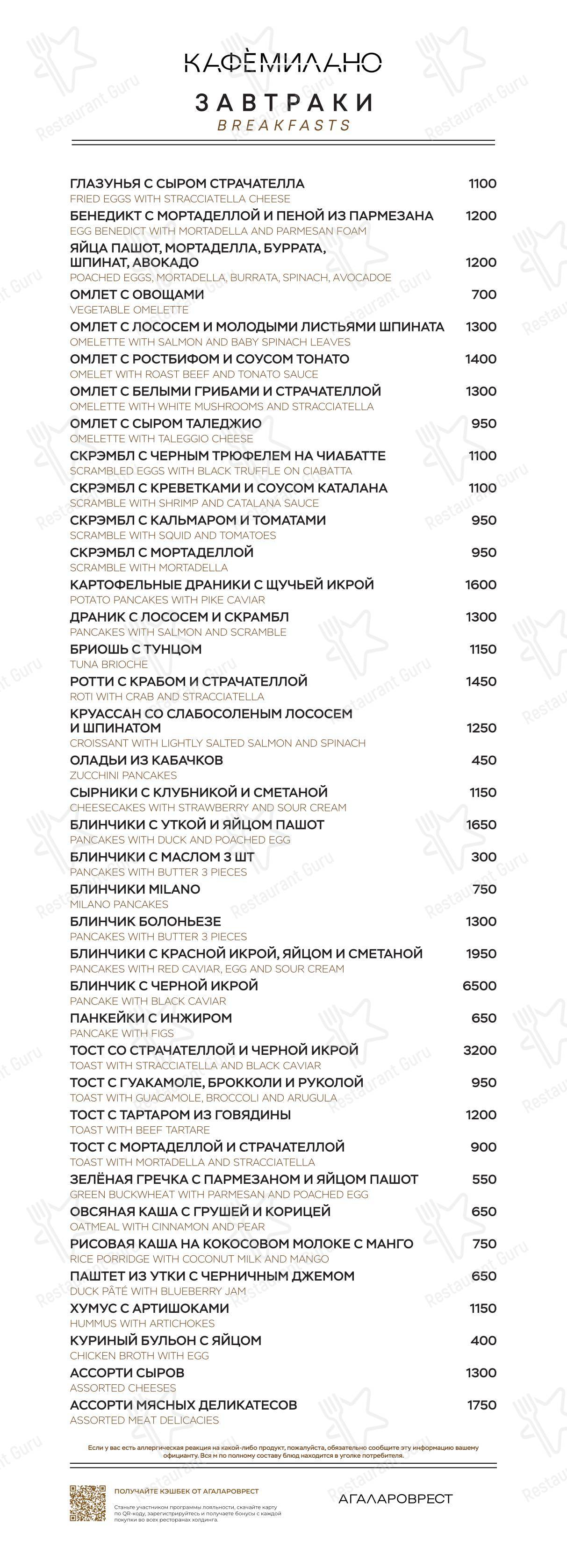 Меню ресторана Кафемилано - Меню напитков