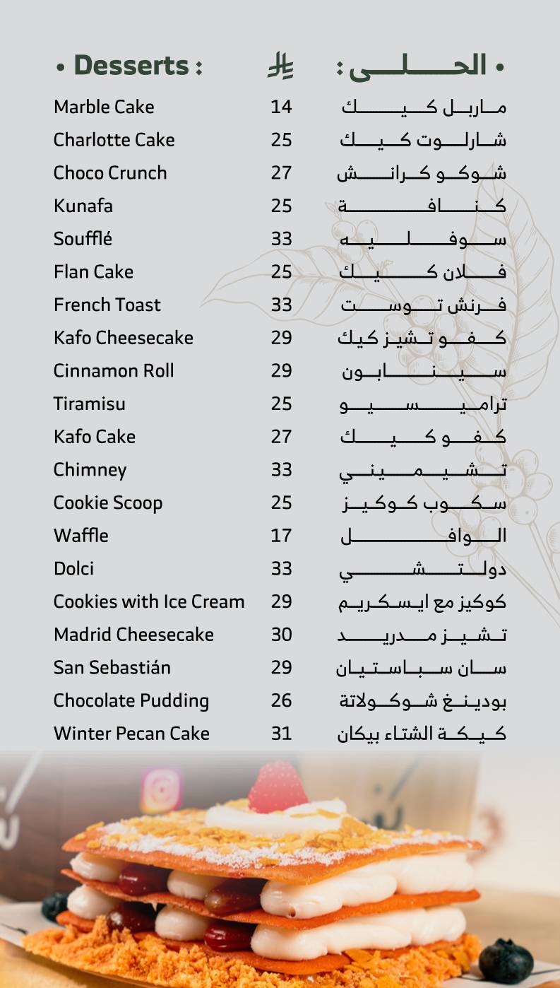 كفو كافيه Cafu Cafe меню