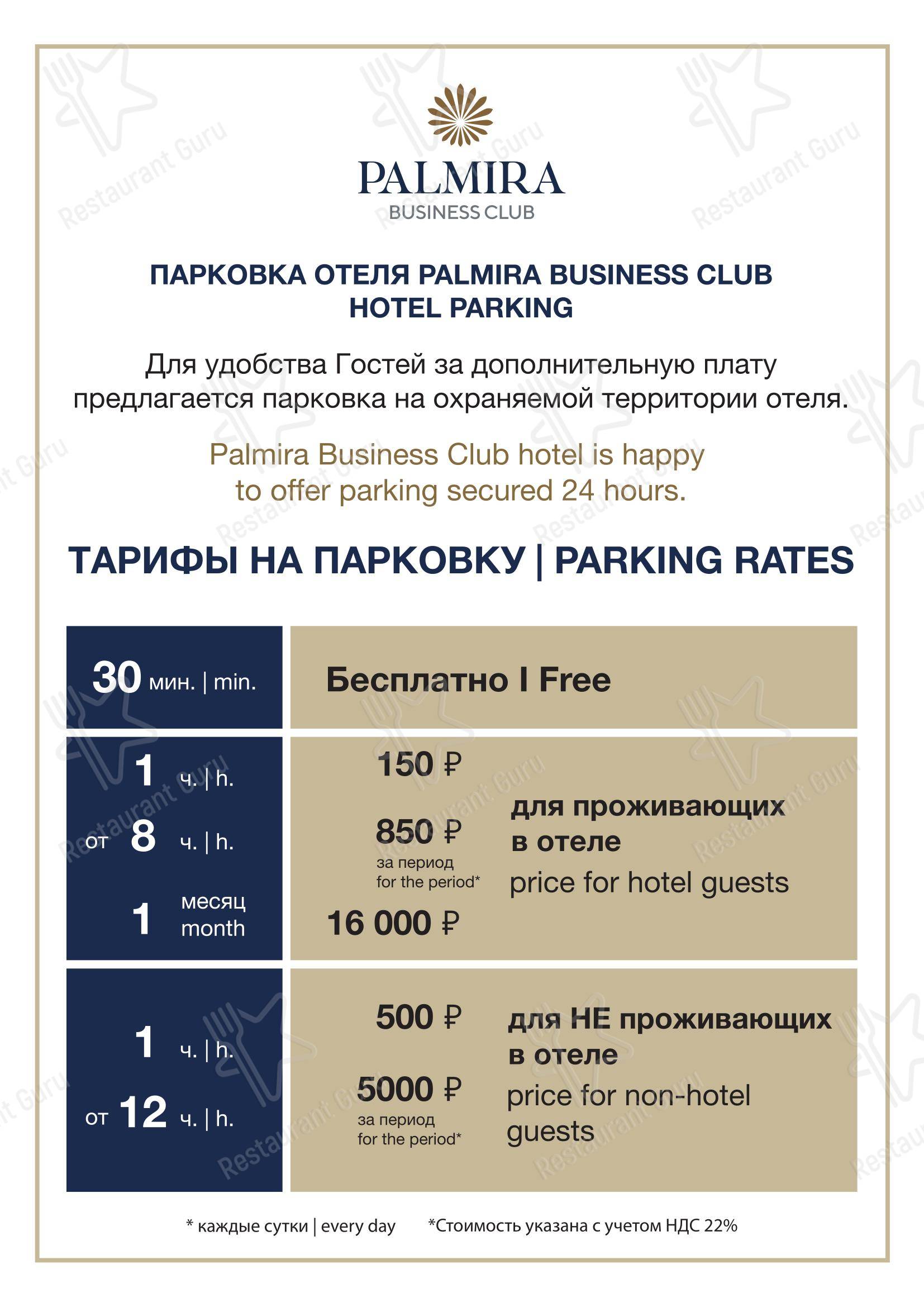 Меню ресторана Carpe Diem - Меню напитков