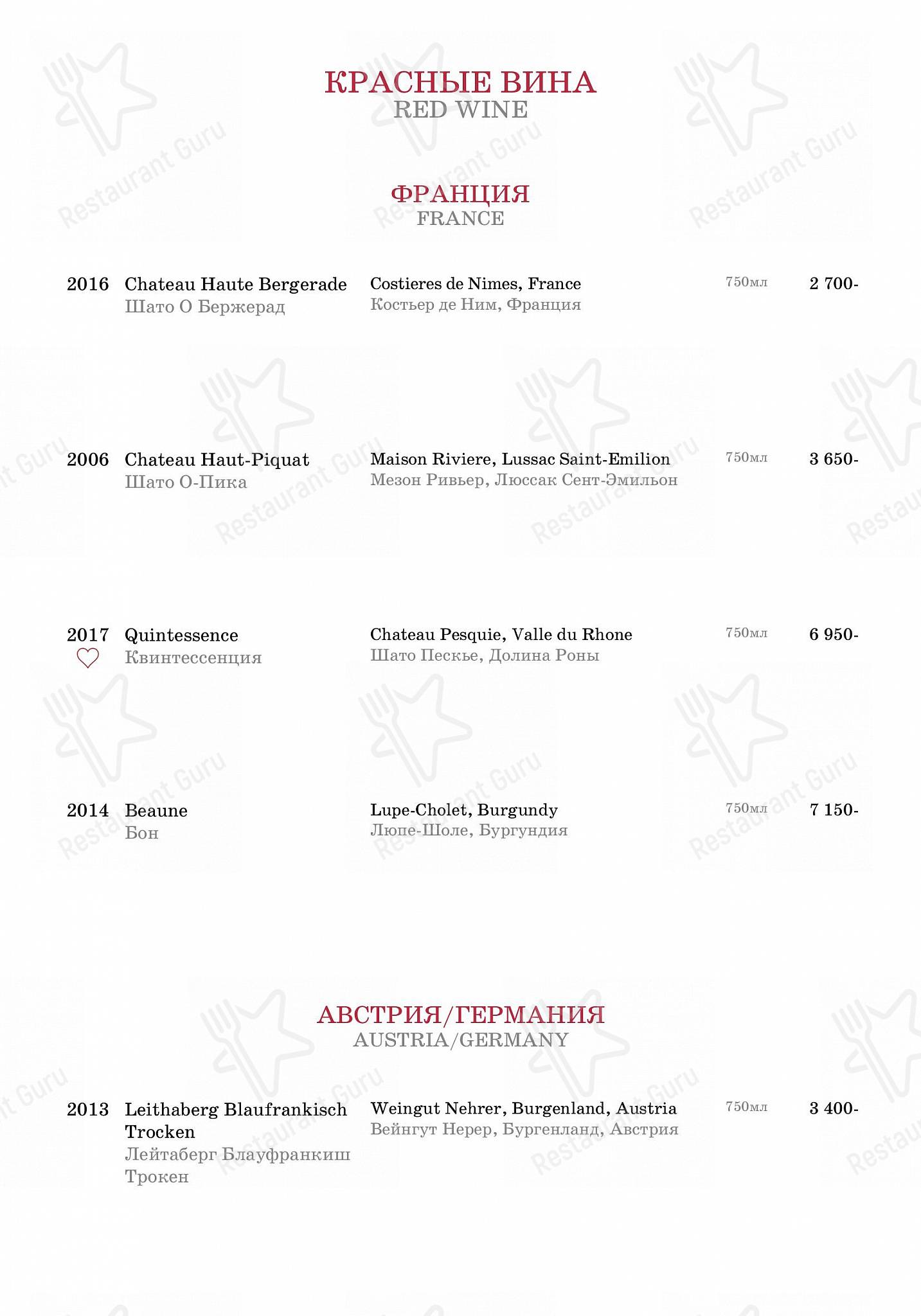 Меню ресторана Casa del Мясо - Drink menu