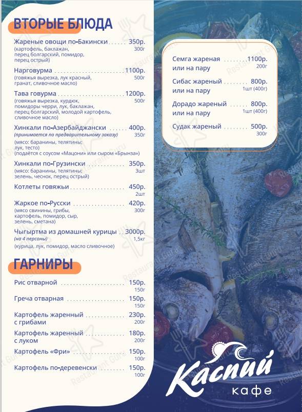 Меню Каспий - еда и напитки