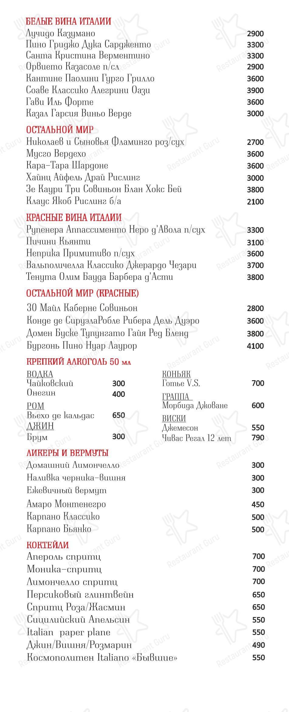 Меню напитков ресторана ЧАО, Моника!