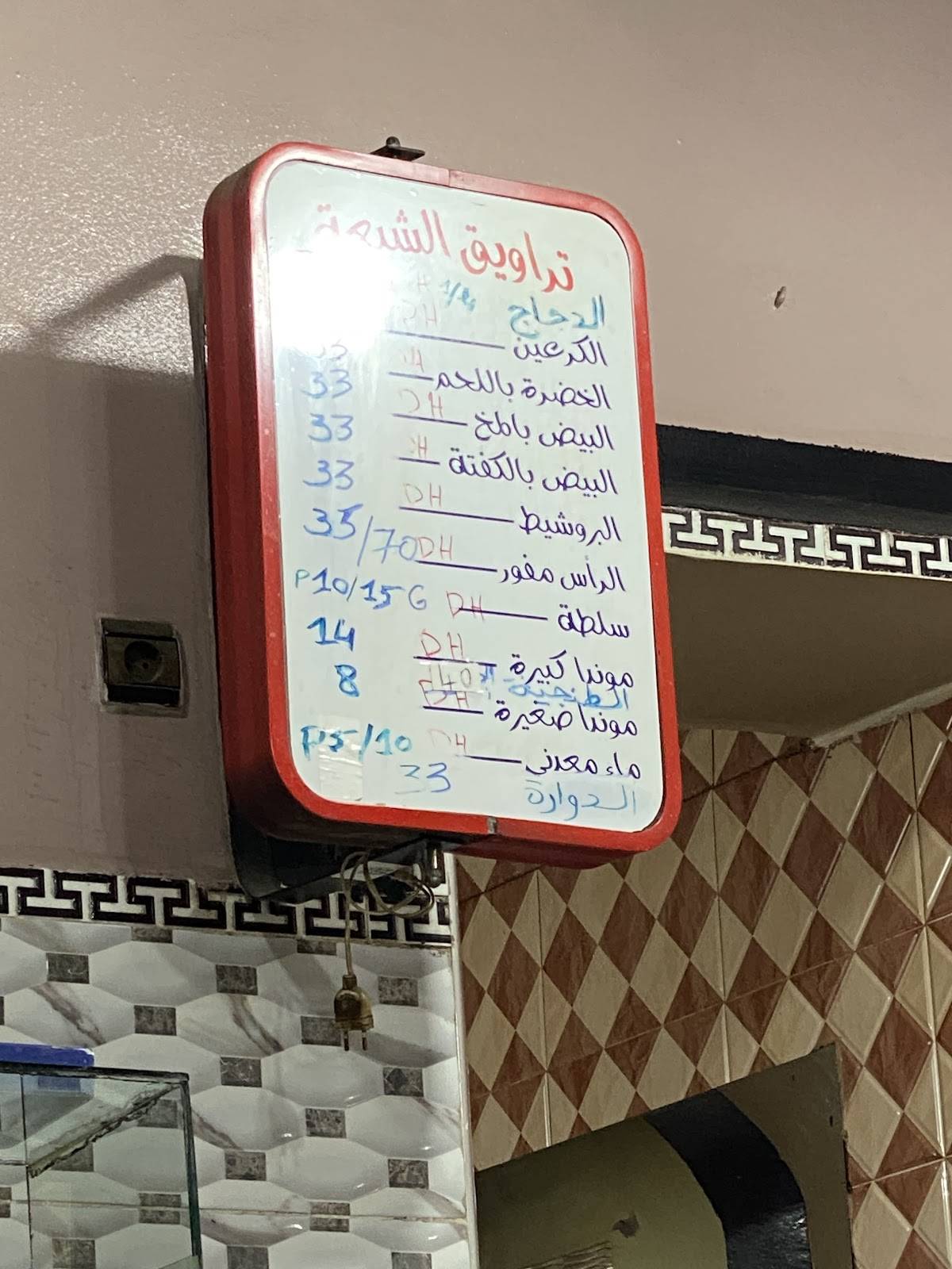 Chabaa تراويق الشبعة меню