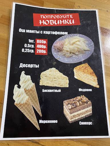 Чайхана манас меню