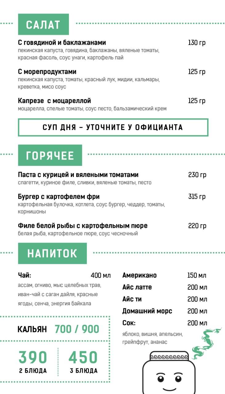 Чалбар меню