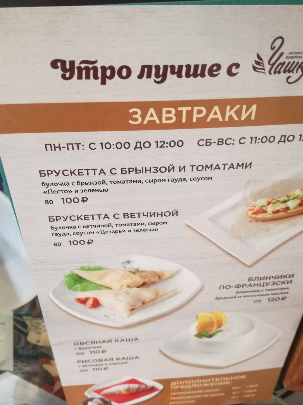 Чашка меню