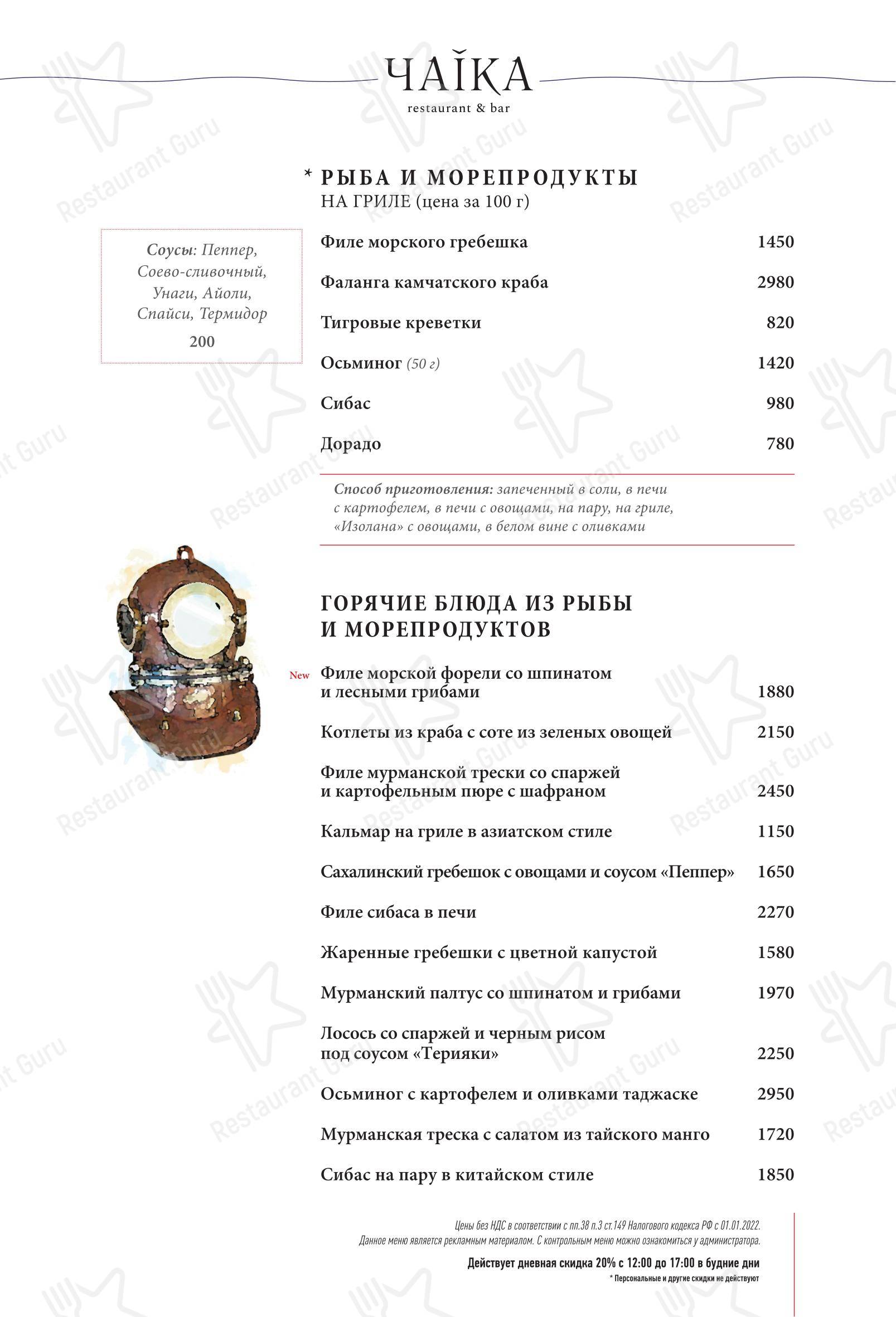 Чаiка в Москве - Меню напитков
