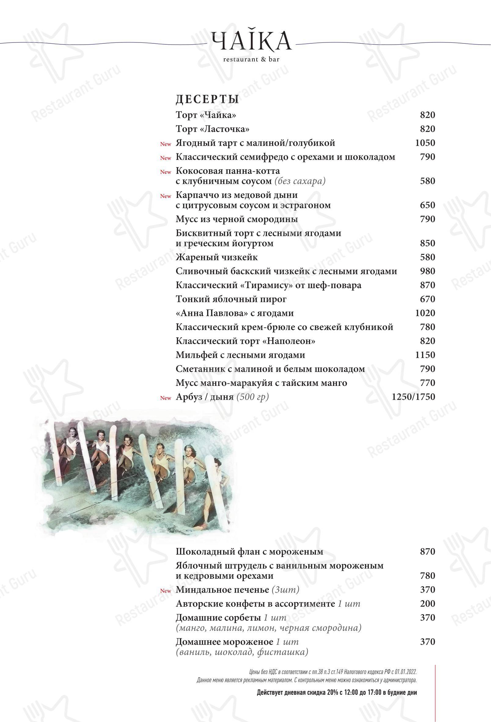 Меню напитков ресторана Чаiка