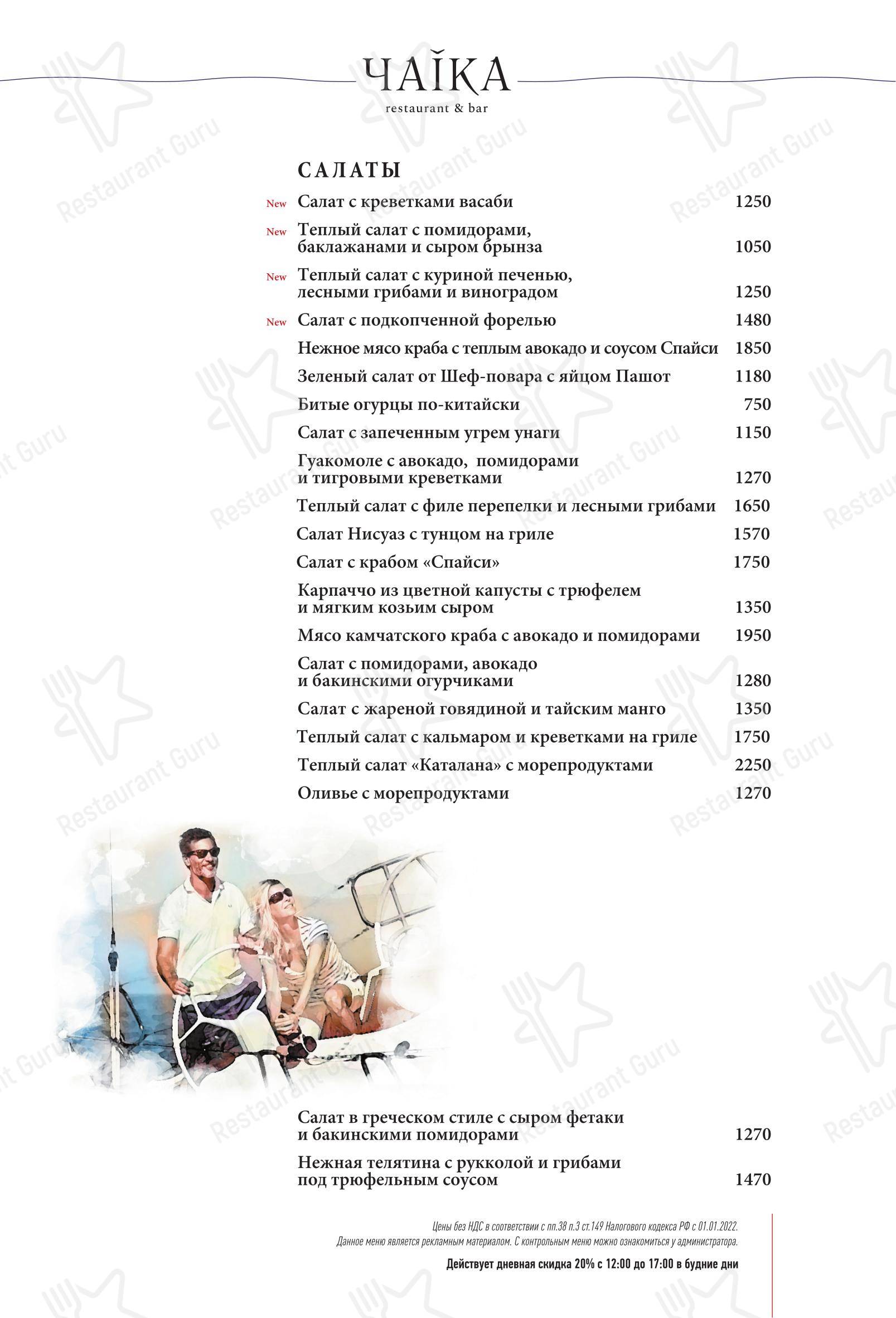 Чаiка в Москве - Меню напитков