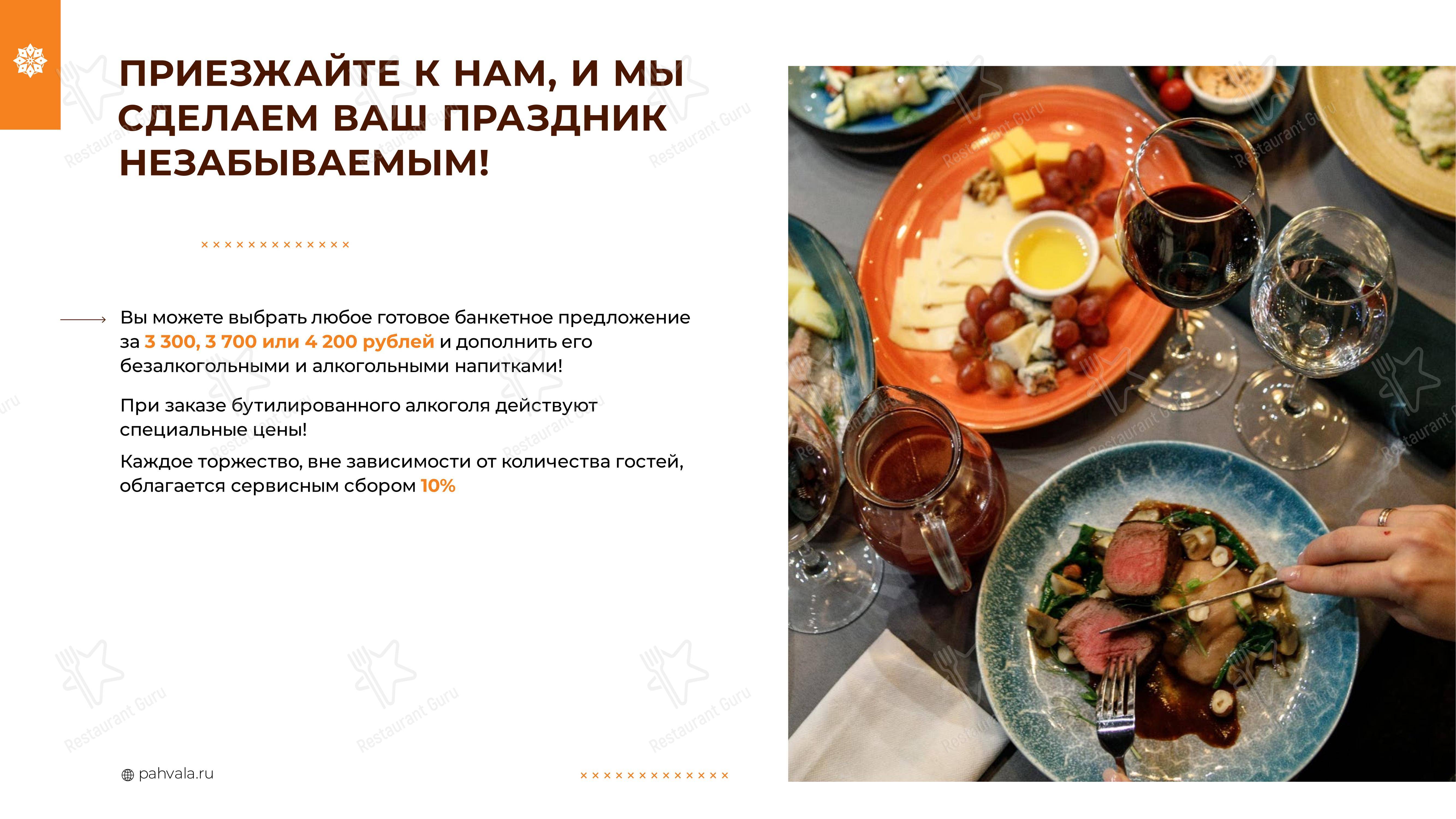 Меню ресторана Чайхана Пахвала - Крафт меню