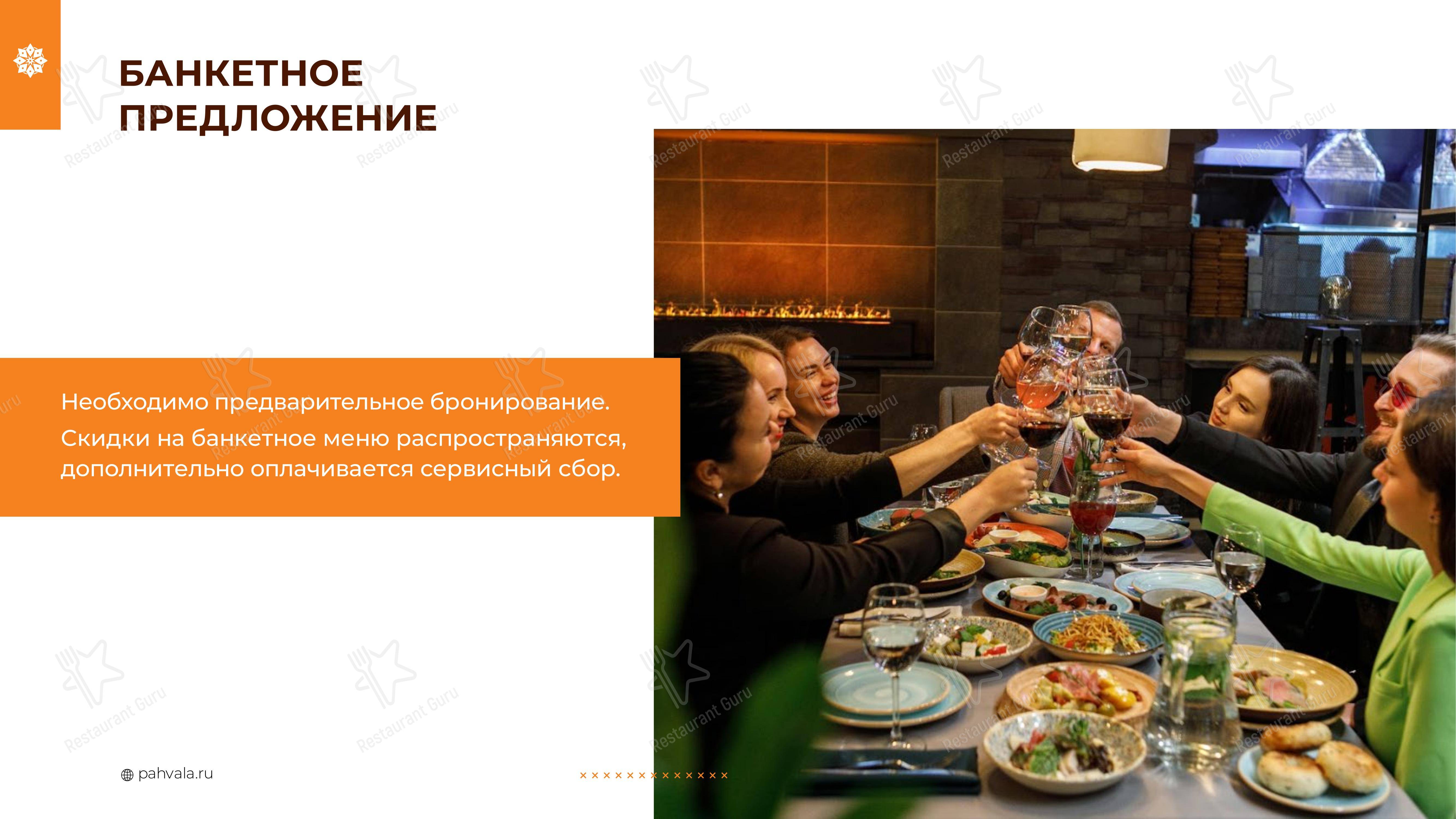 Чайхана Пахвала в Санкт-Петербурге - Крафт меню
