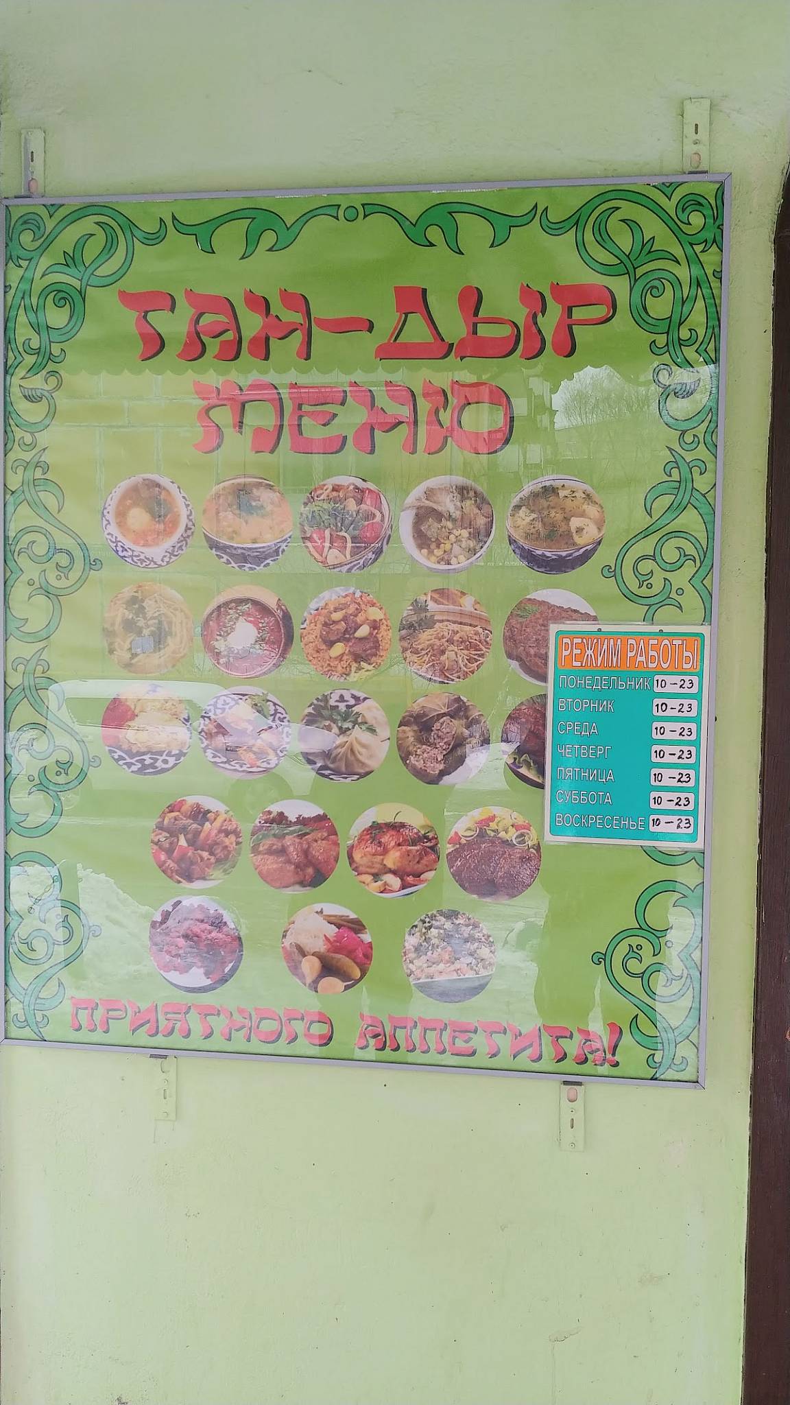Тандыр меню