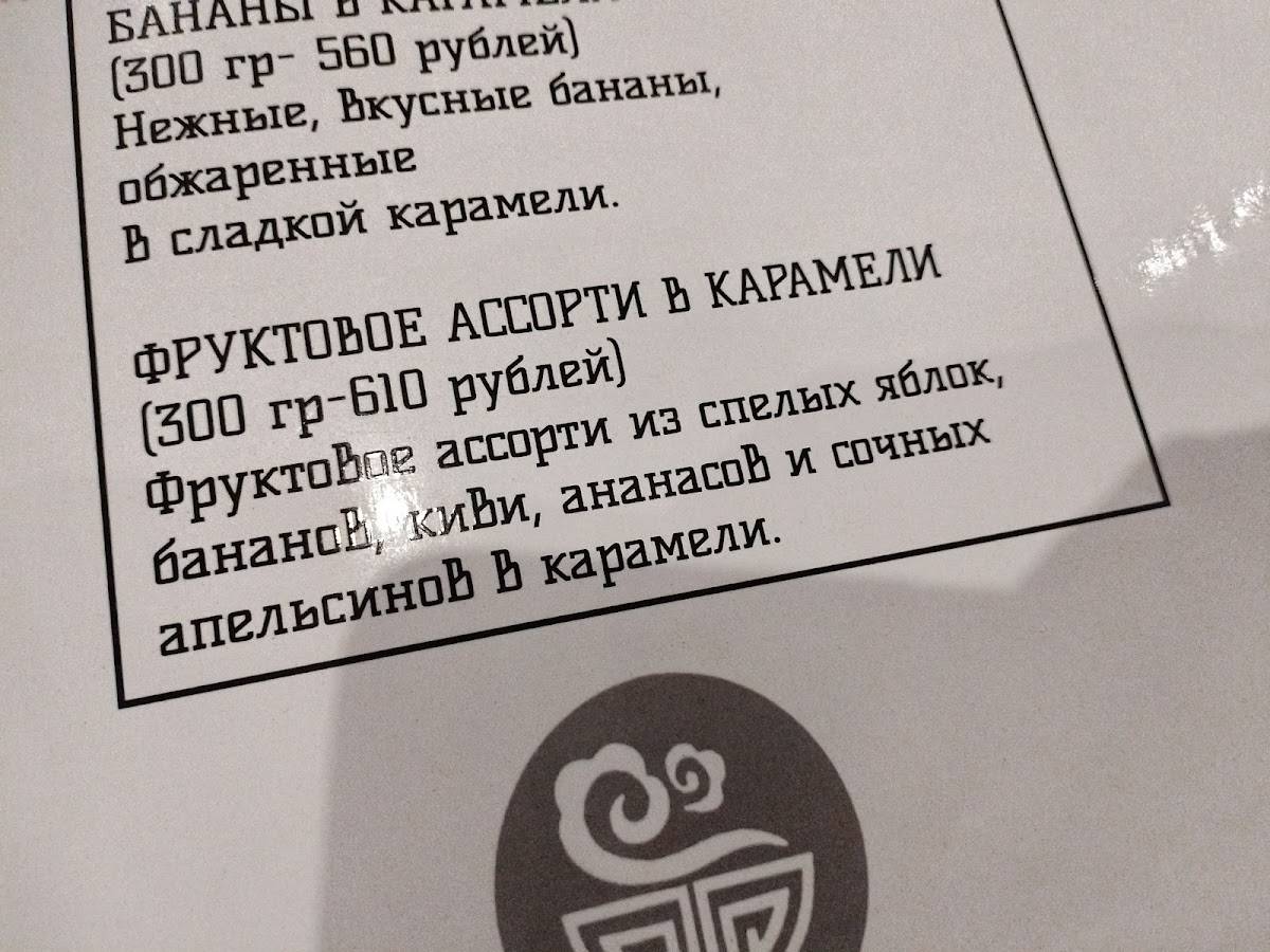 Чайный дом по-восточному меню