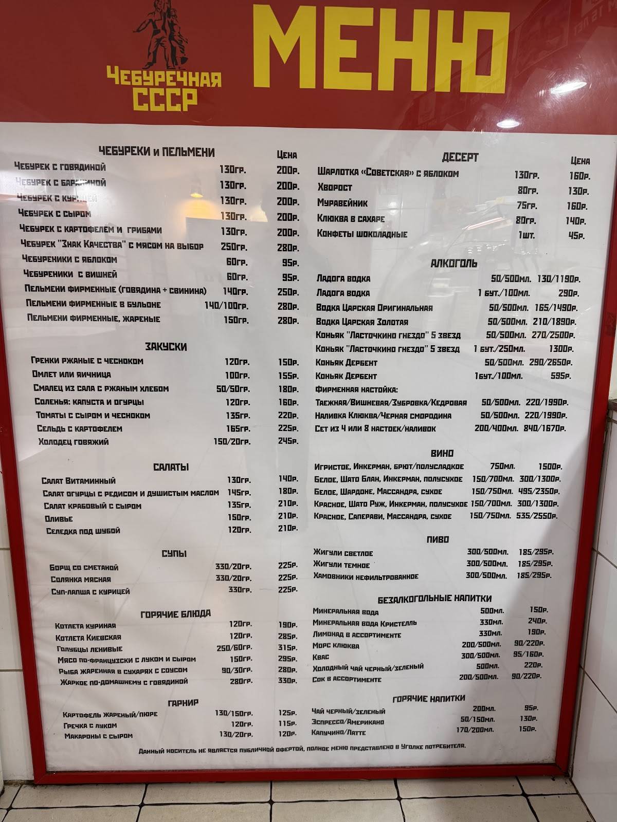 Чебуречная СССР меню