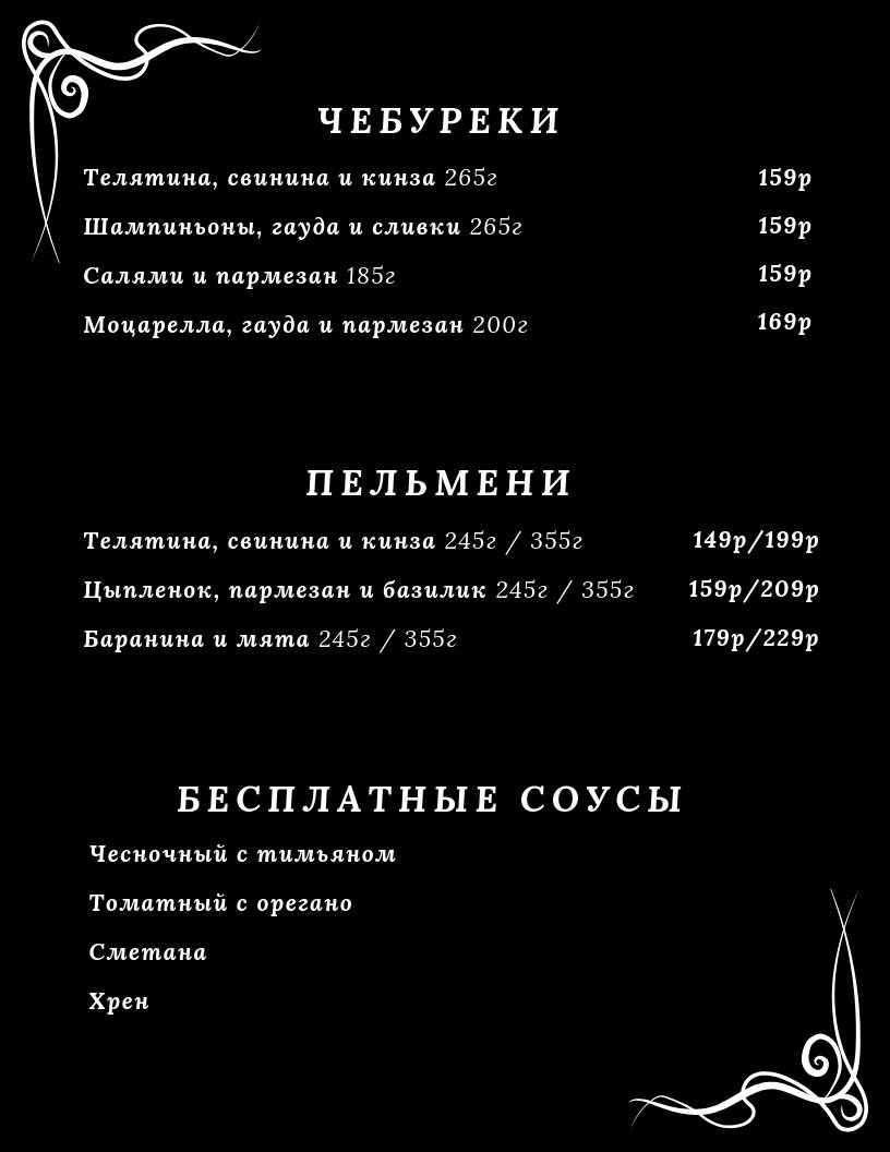 Чeburek меню
