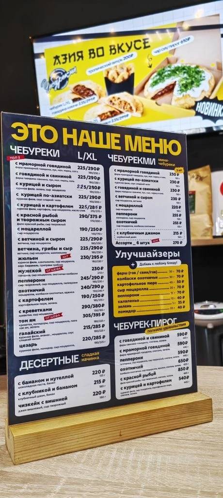ЧебурекМи меню