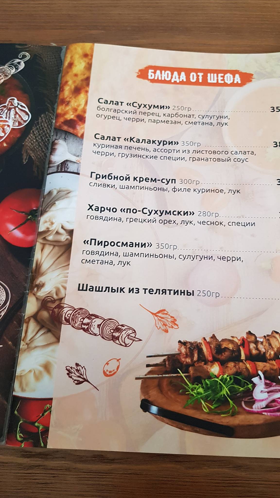 Сухуми меню