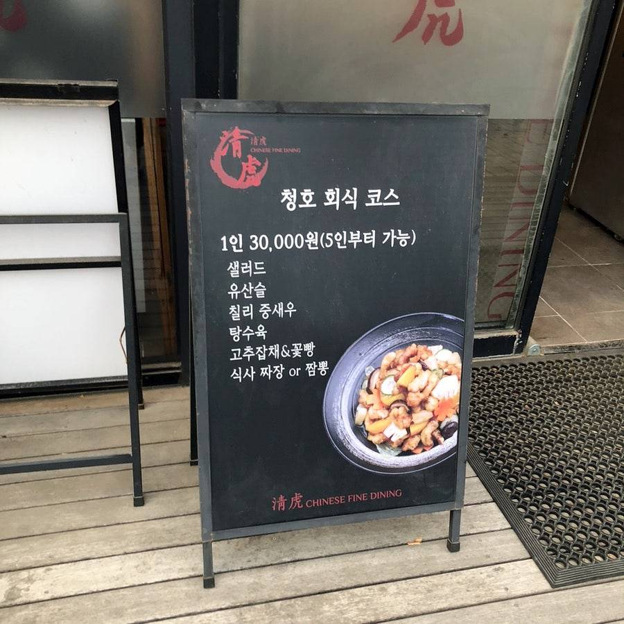 Cheongho меню
