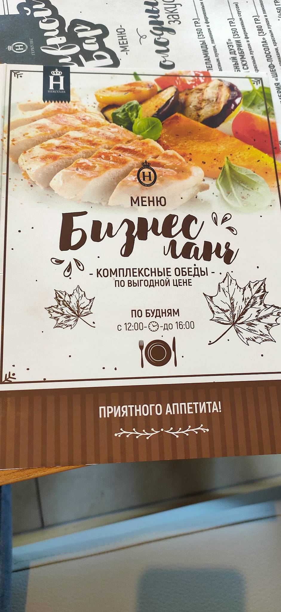 Геркулес меню