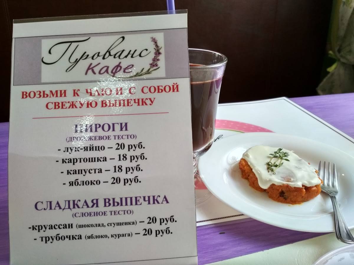 Прованс меню