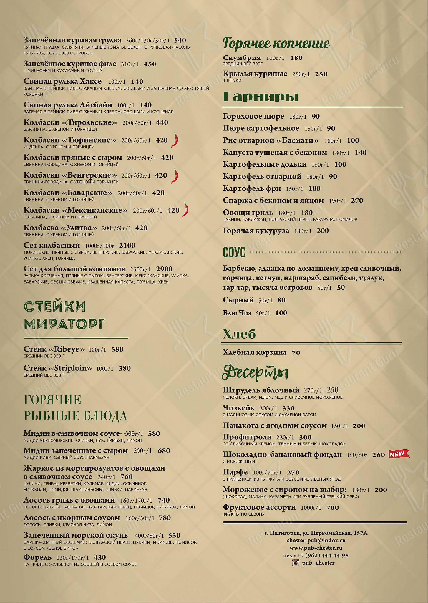 Меню паба и бара Chester - Table Menu