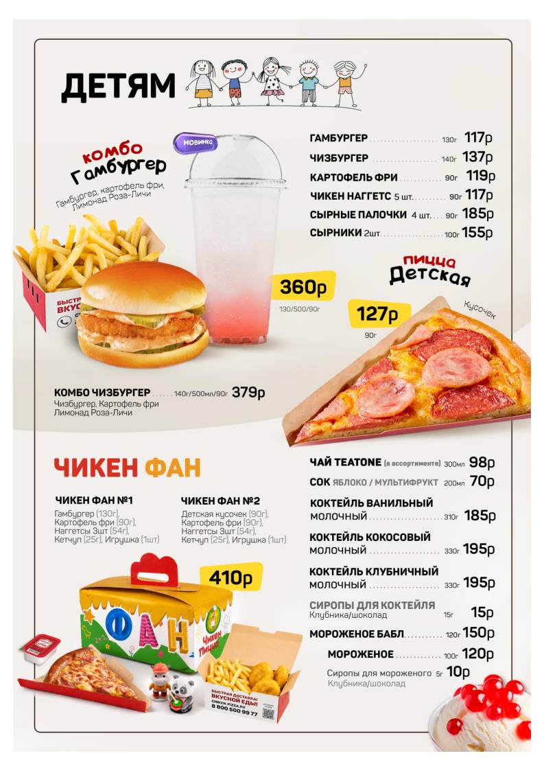 Чикен Пицца меню