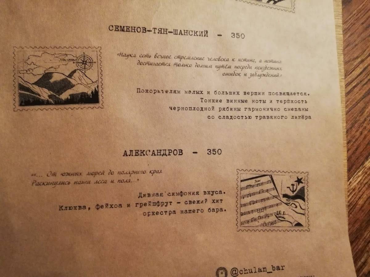 Chulan Bar & Kitchen меню