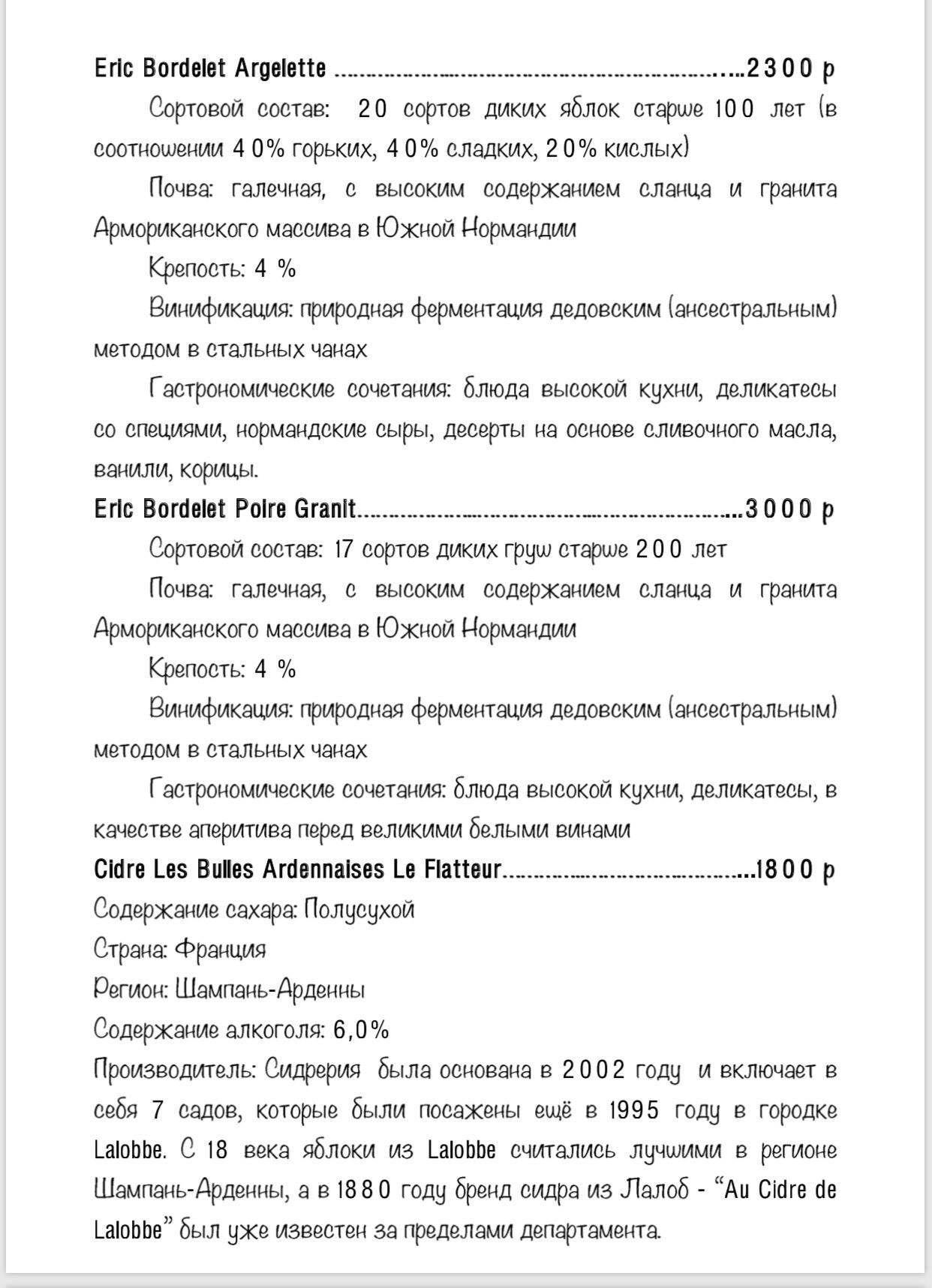 Сидр меню