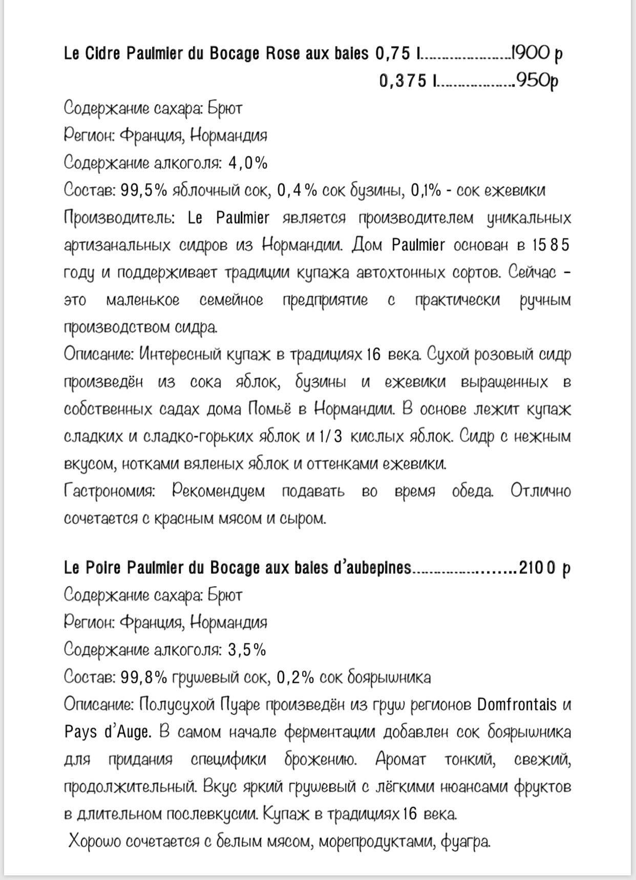 Сидр меню