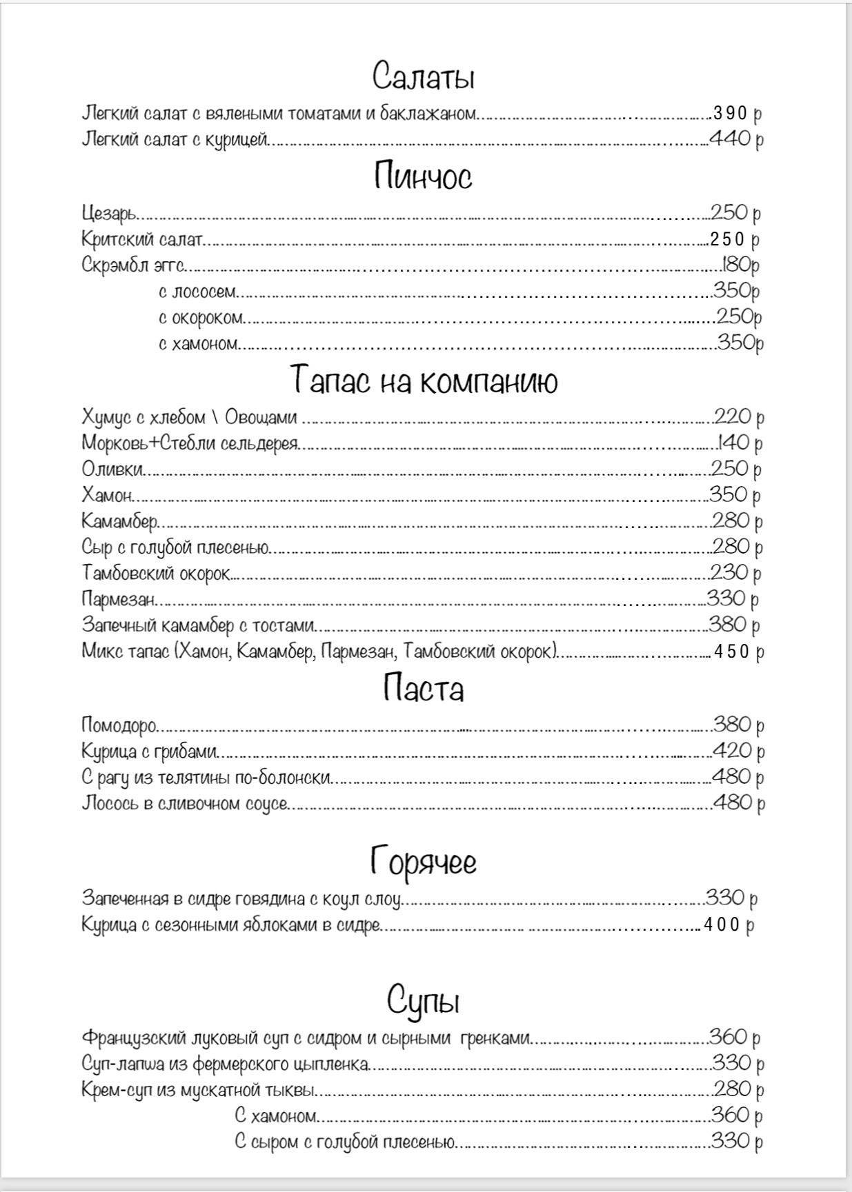 Сидр меню