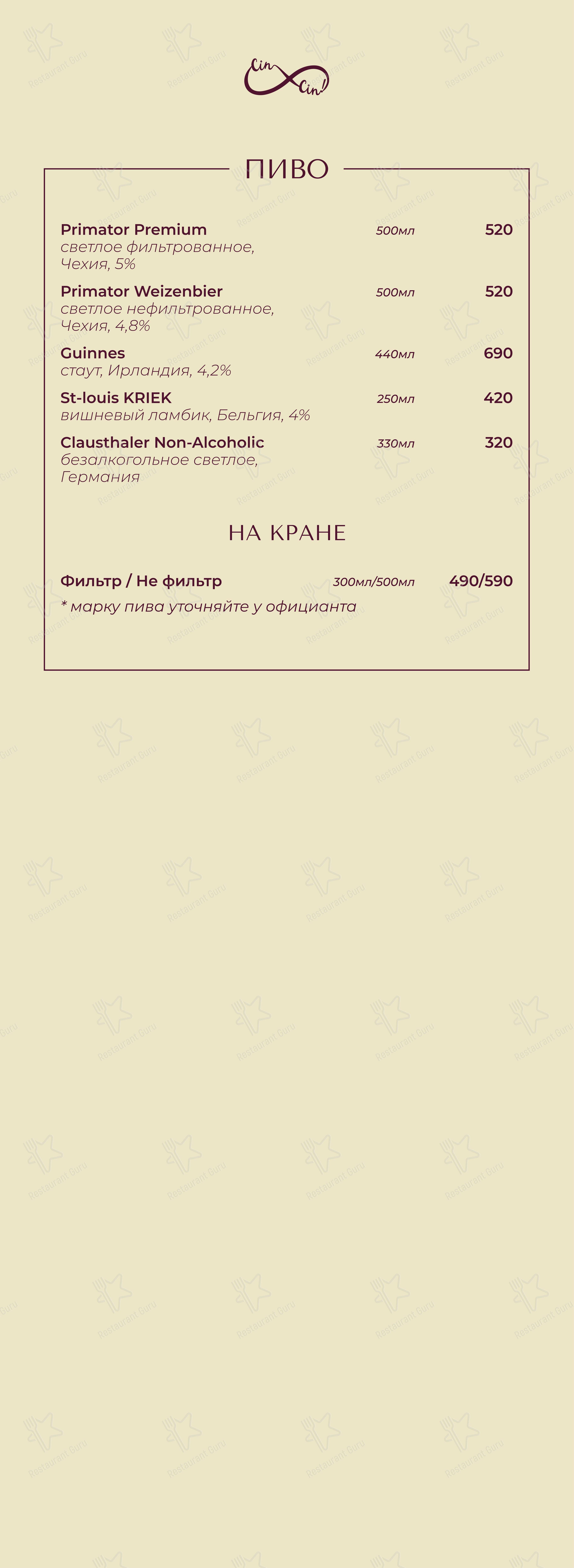 菜单 ресторана Чин Чин! в Санкт-Петербурге