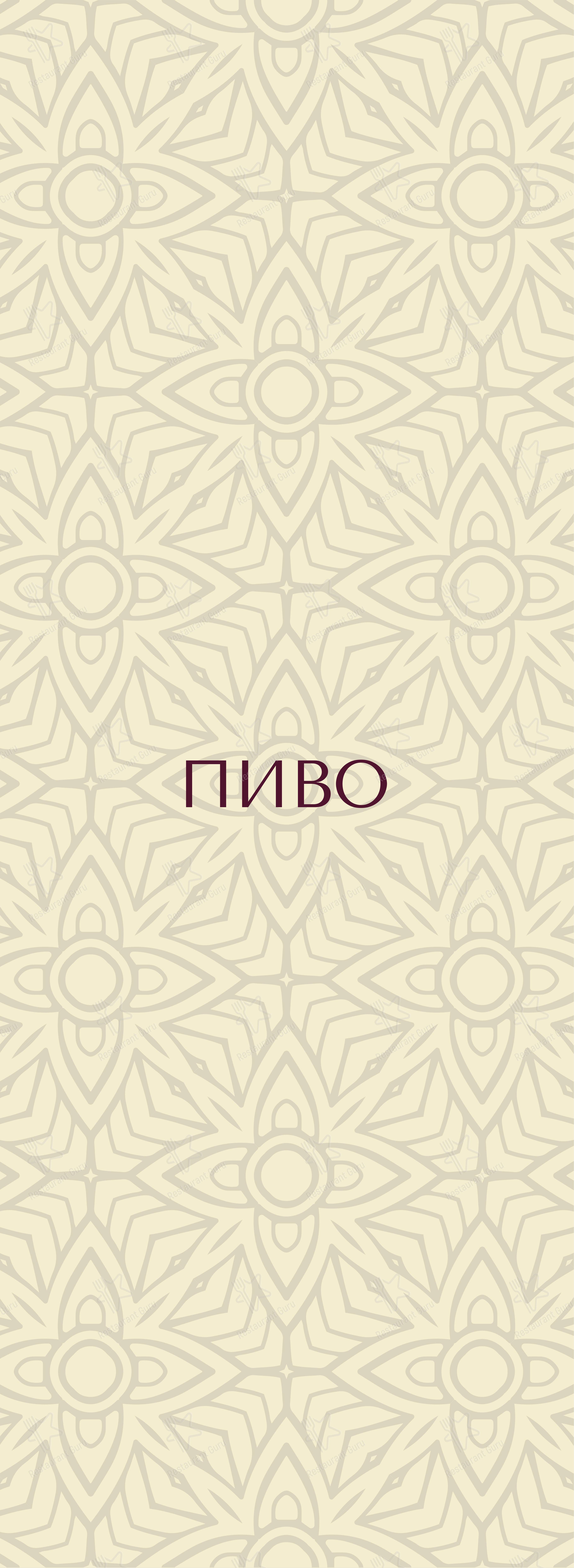 菜单 ресторана Чин Чин!