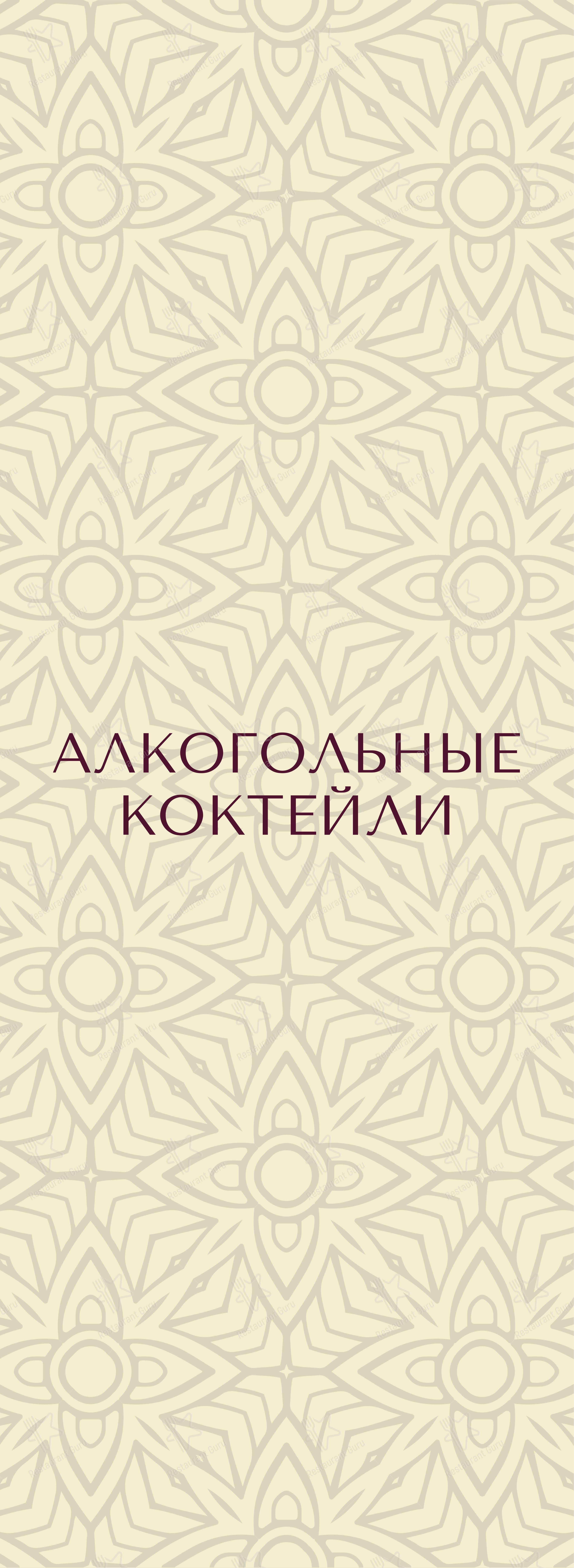菜单 ресторана Чин Чин!