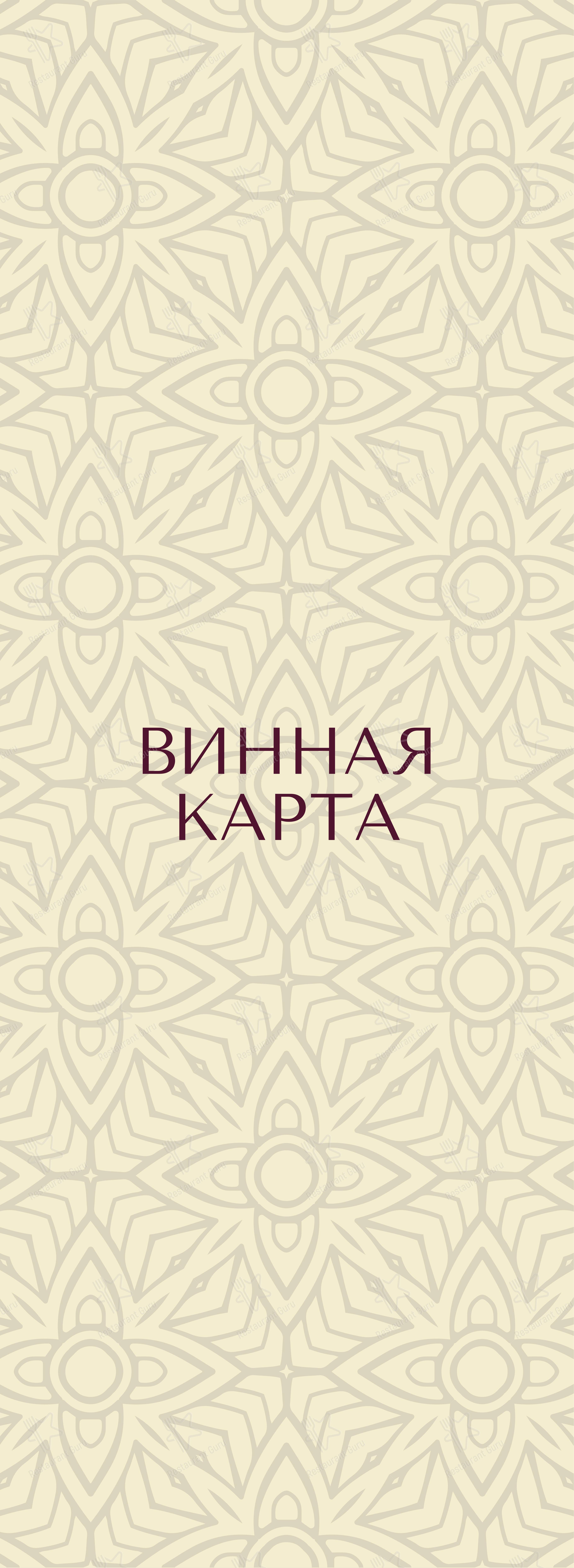 菜单 ресторана Чин Чин! в Санкт-Петербурге